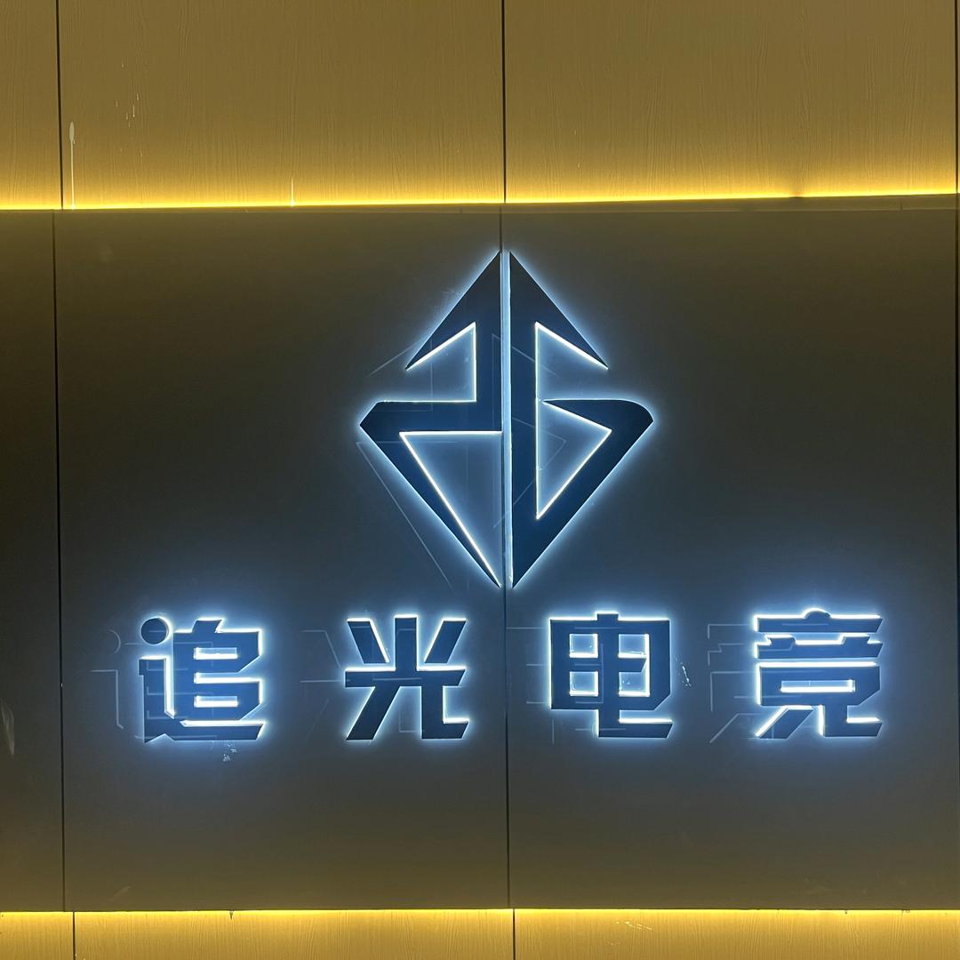 追光电竞银兴店
