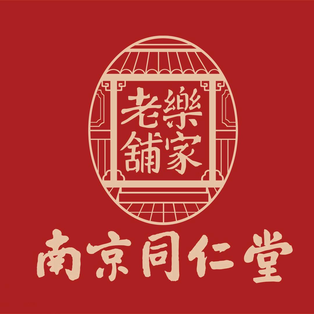南京同仁堂乐家老铺研发