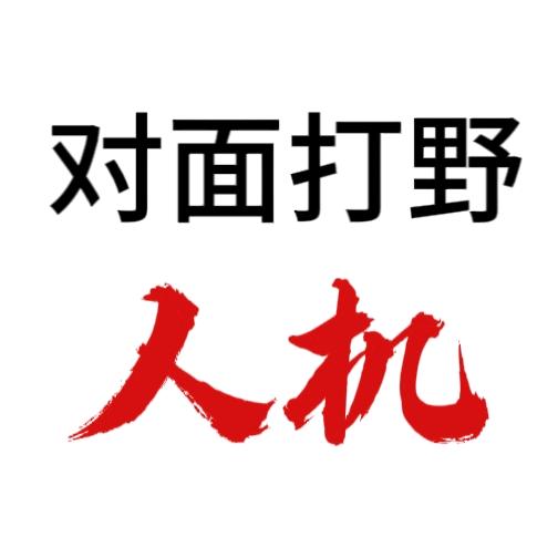 一口嗷瑞鹏