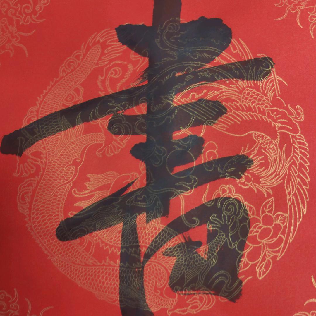 平昌书法廖老师