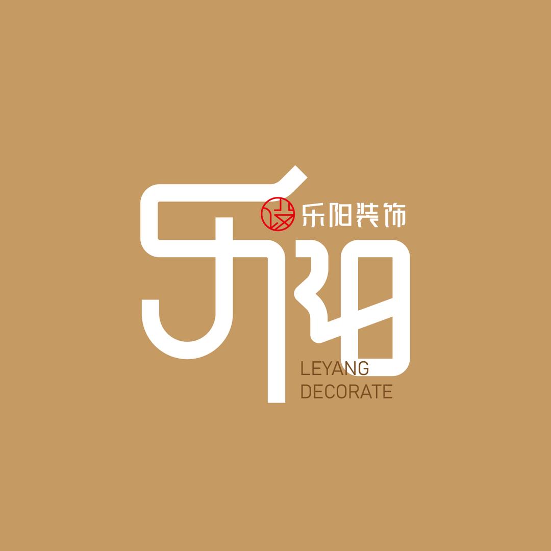 烟台乐阳装饰