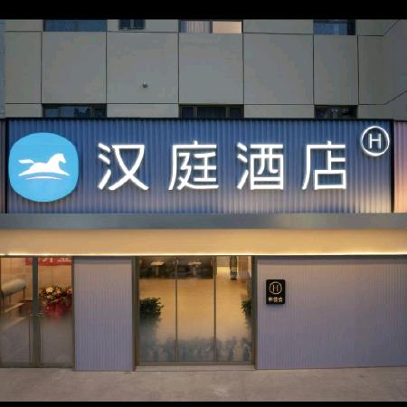 汉庭酒店（玉门时代广场店）