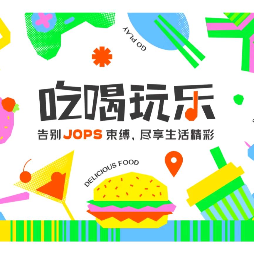 民惠本地生活