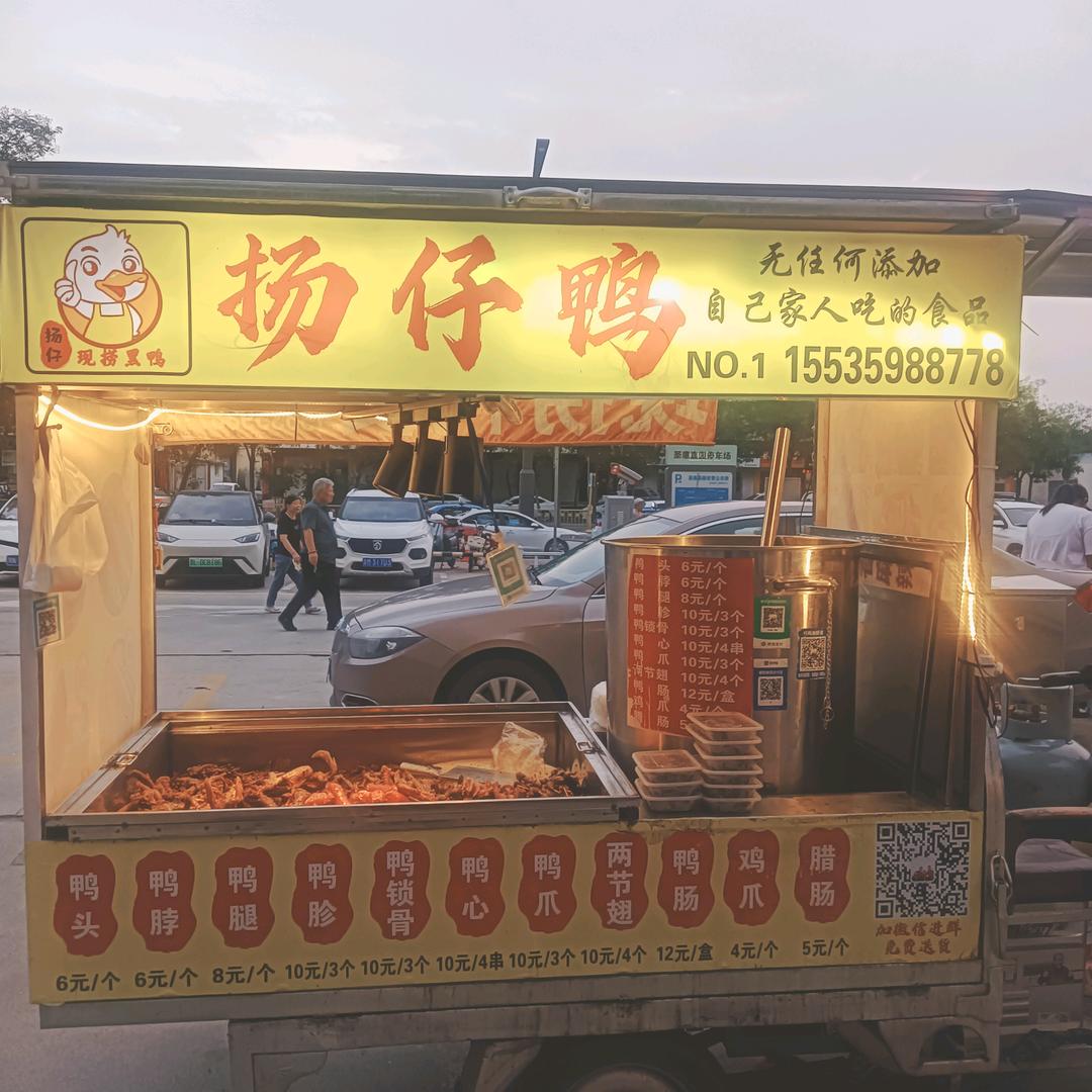 现卤现捞鸭货。