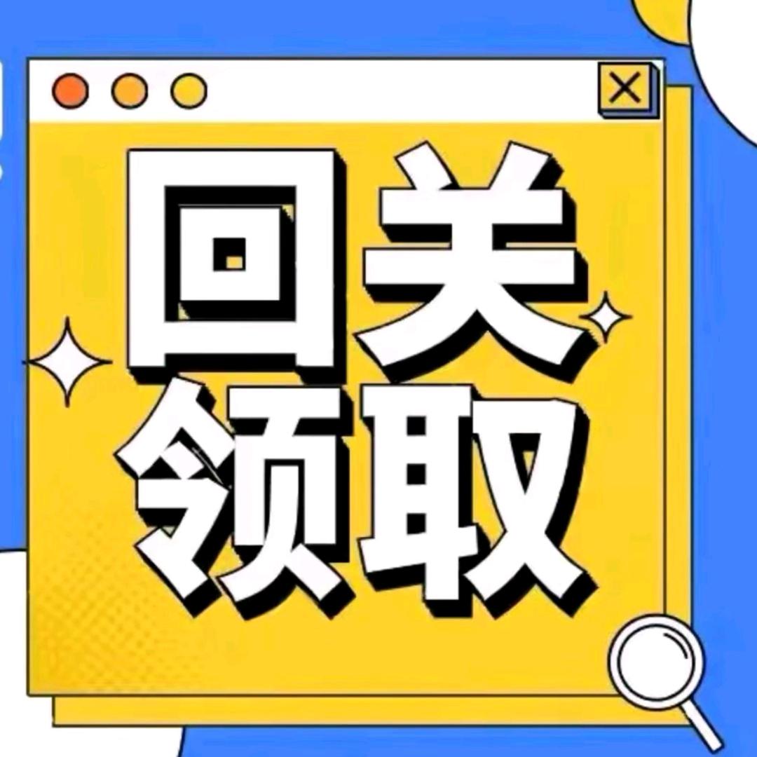 回关我发1领资料💾
