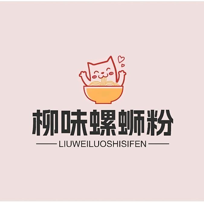 柳味螺蛳粉(沙田店)官方号