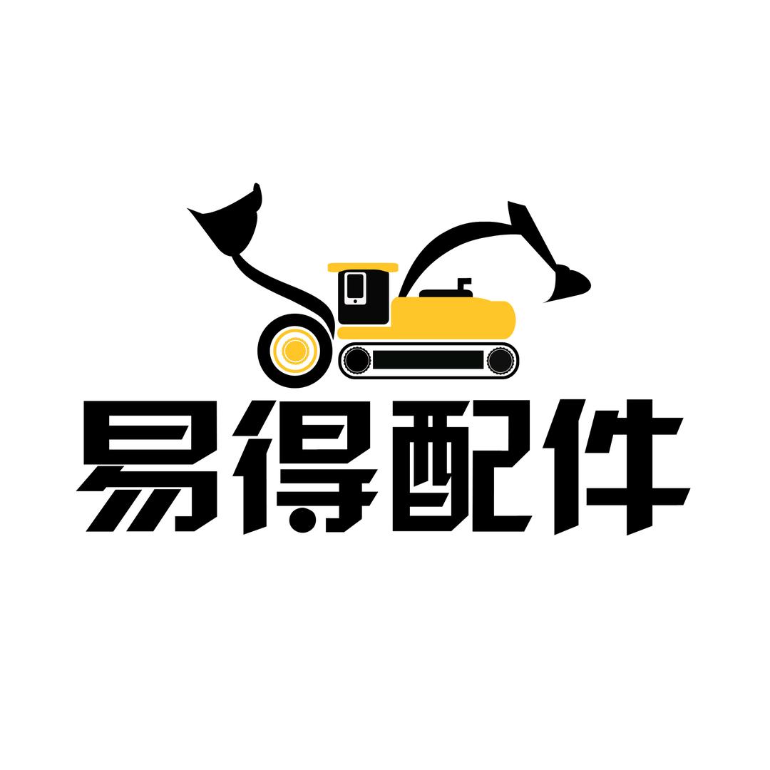 易得配件
