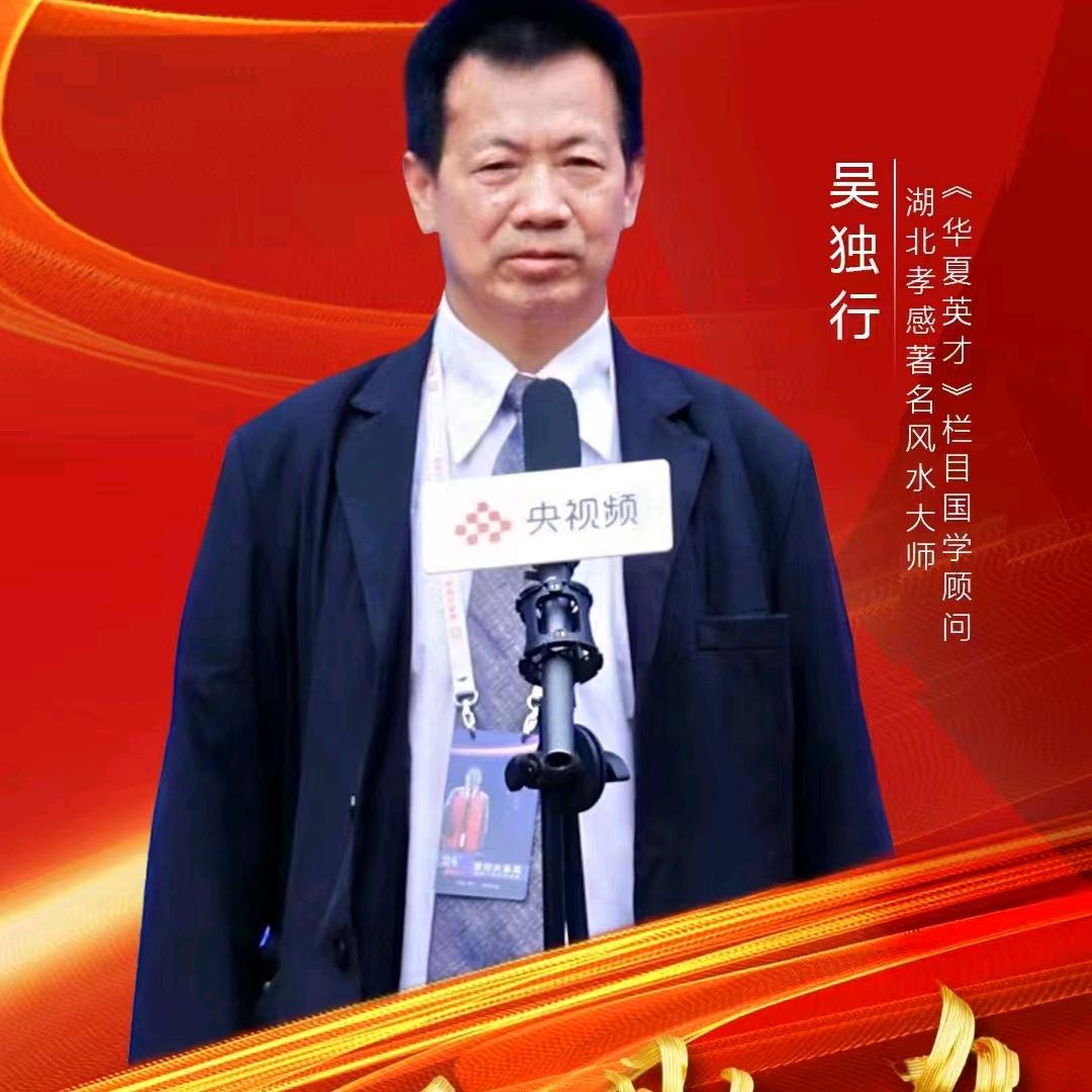 风水大师（吴贵清）