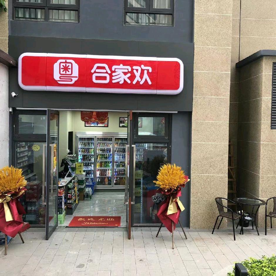 爱形体的便利店老板娘