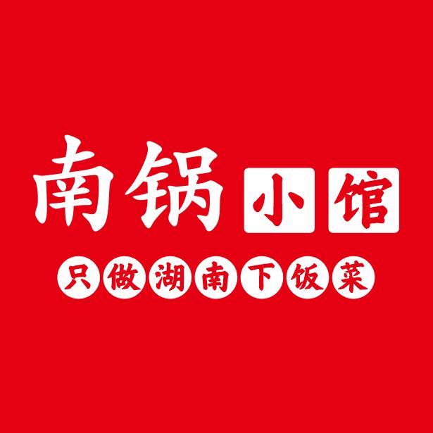 南锅小馆(石碣直营4店)官方号