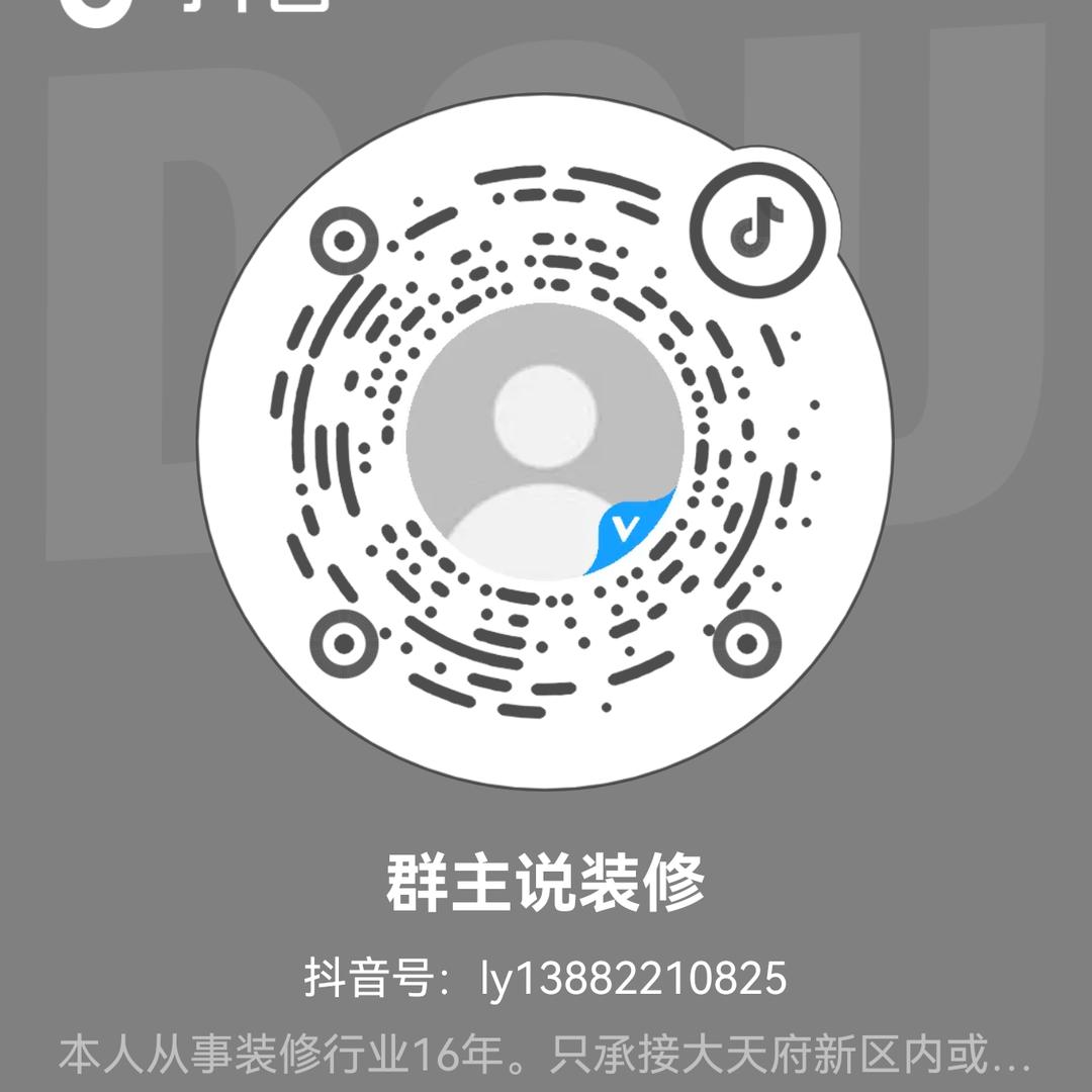 群主说装修