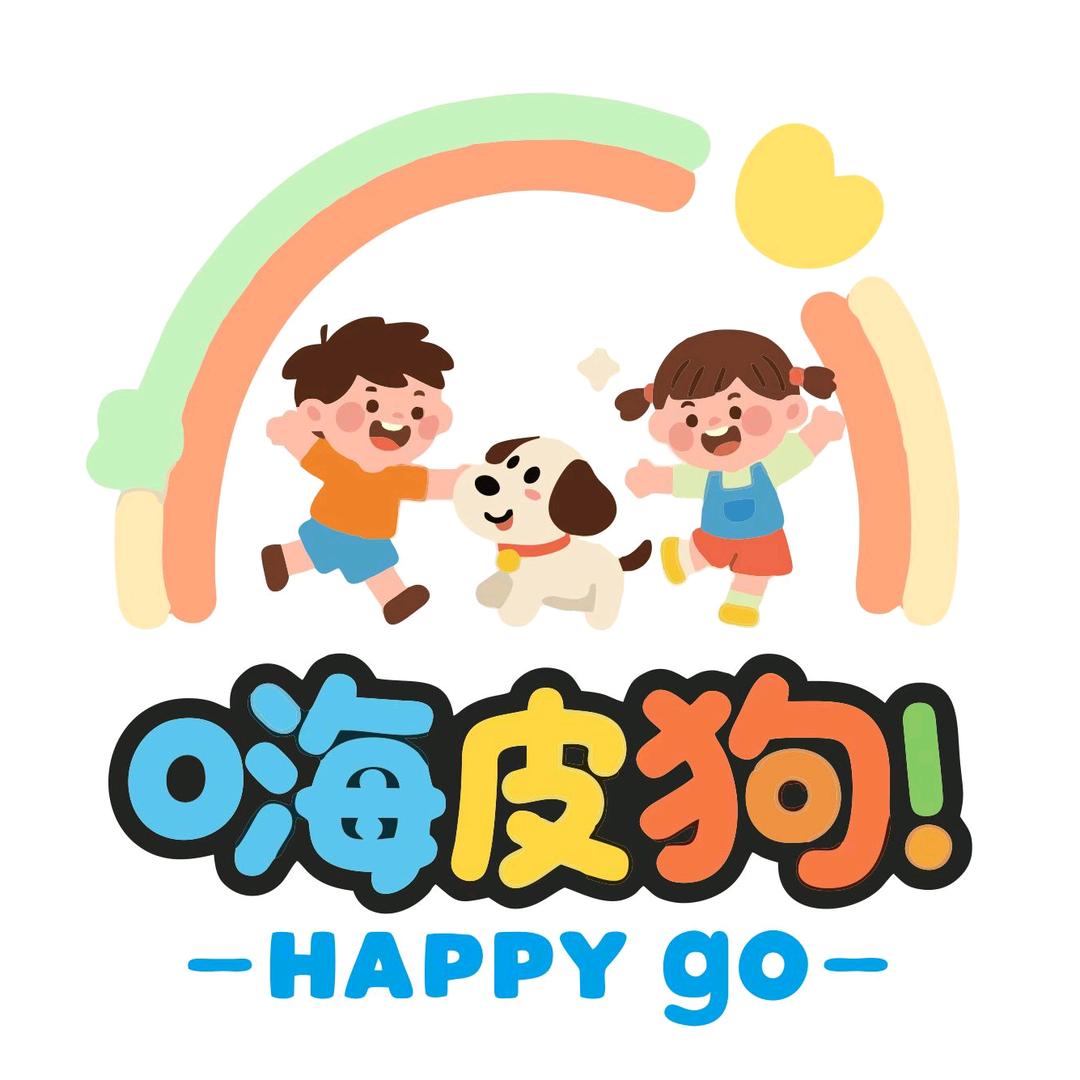 嗨皮狗官方号