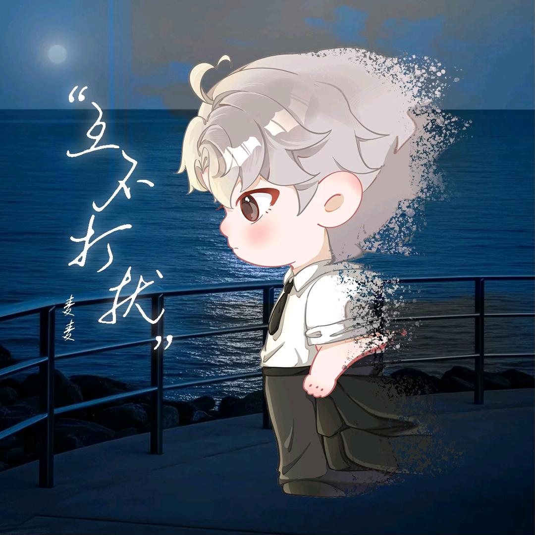 麦开心晨ᵐ🌾