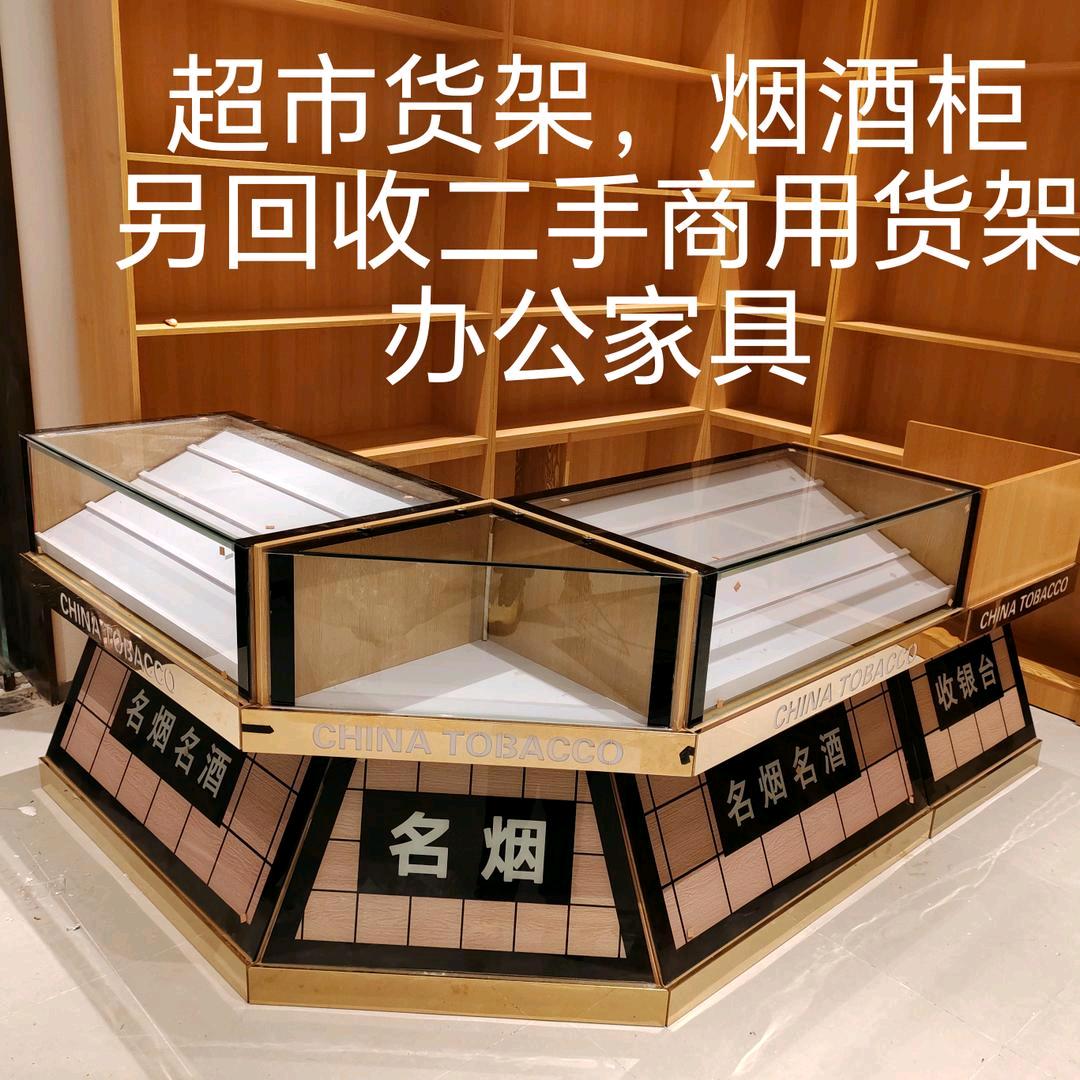 固镇货架，烟柜酒柜，（另回收展柜货架