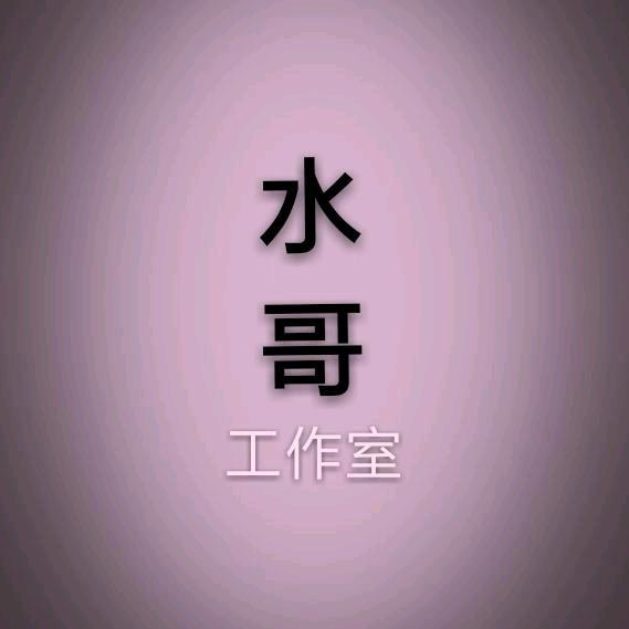 阿水电脑服务