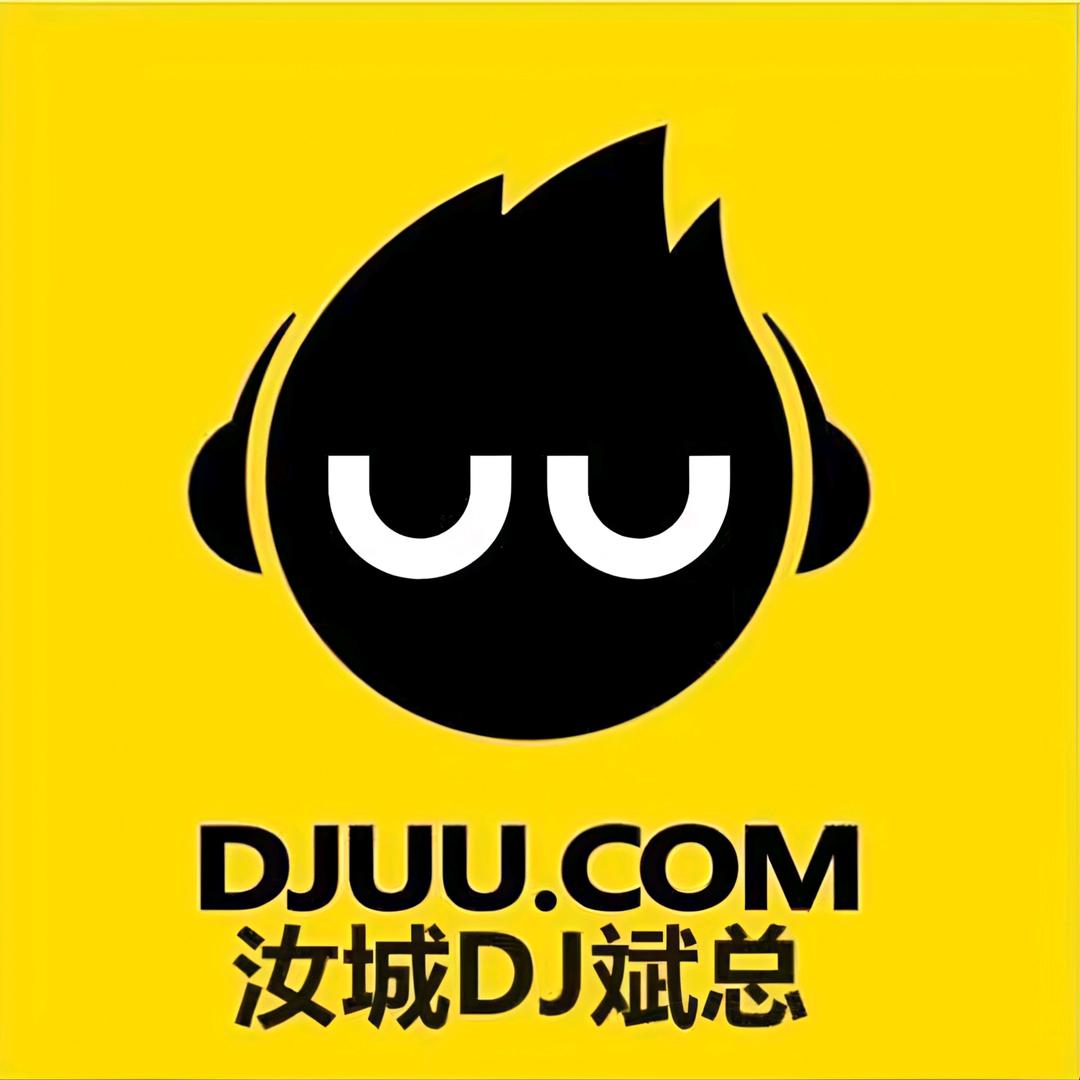 汝城DJ斌总