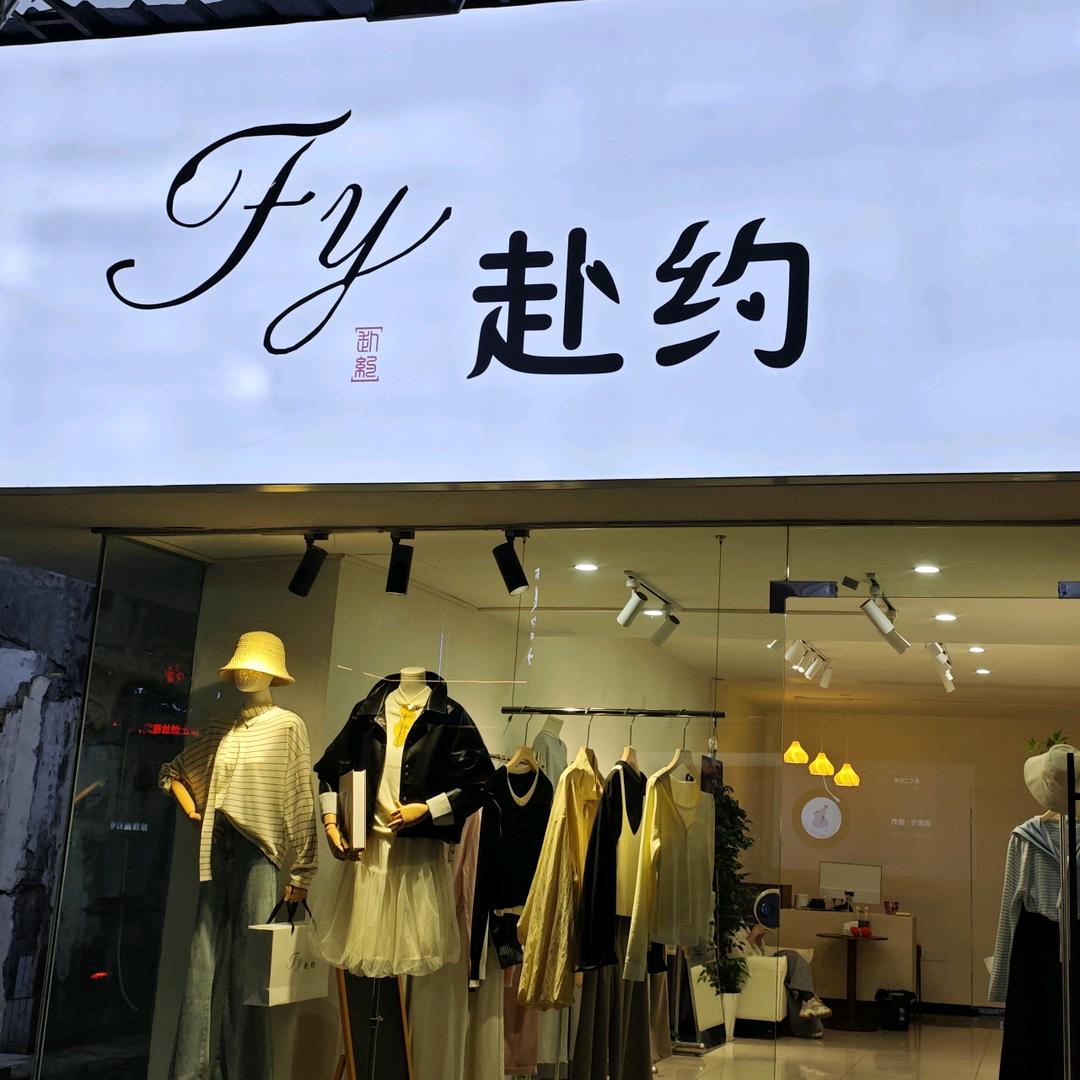 赴约韩系女装店