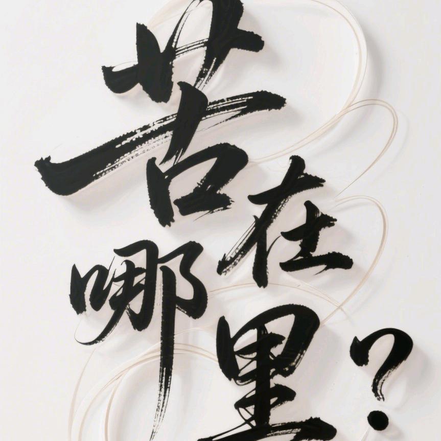 兰因絮果