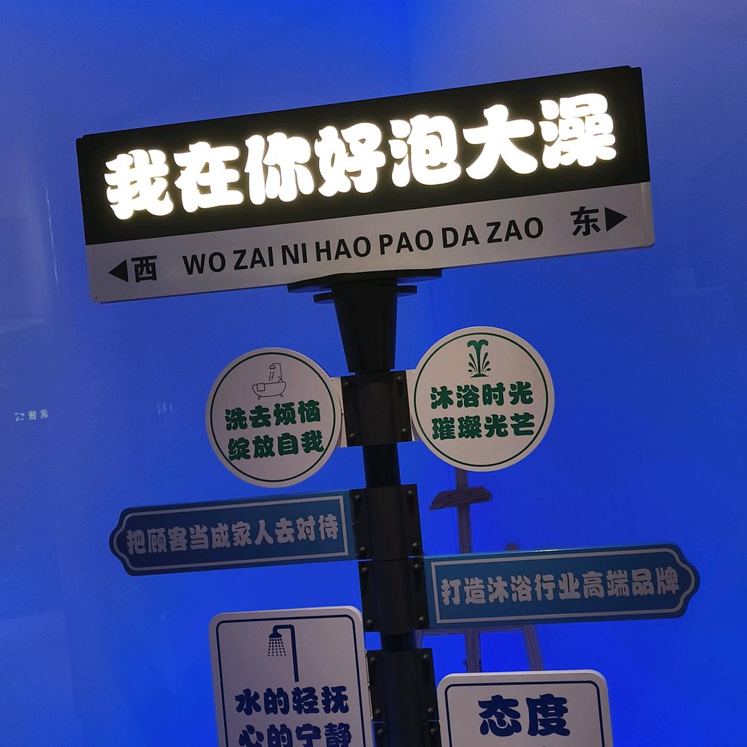 你好汤泉