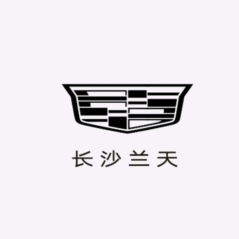 凯迪拉克-长沙兰天（岳麓大道店）
