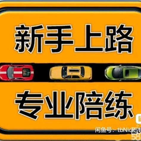！拉萨陪练陪驾