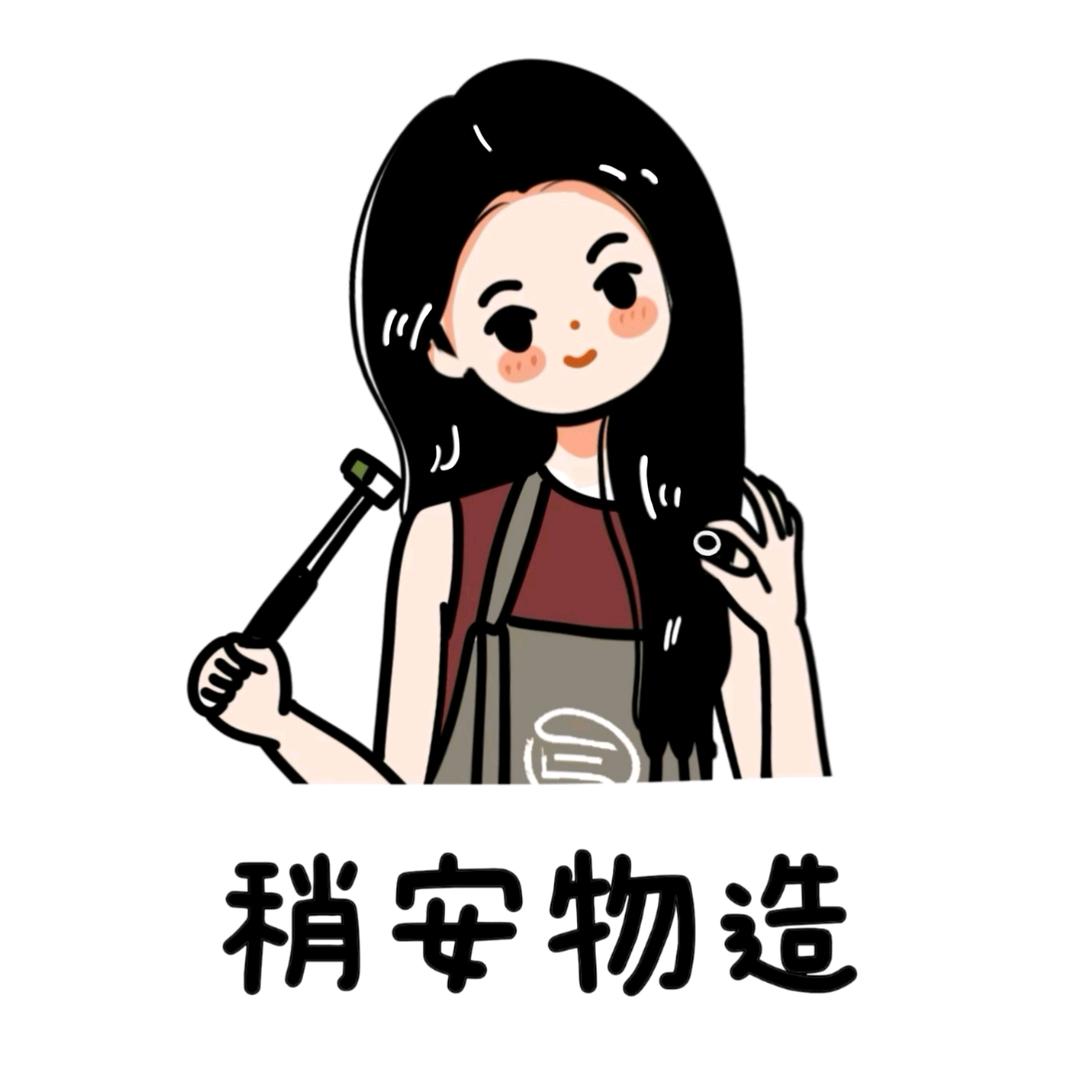 稍安物造·diy戒指体验馆