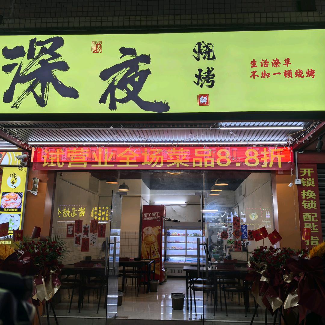深夜烧烤-汇祥路