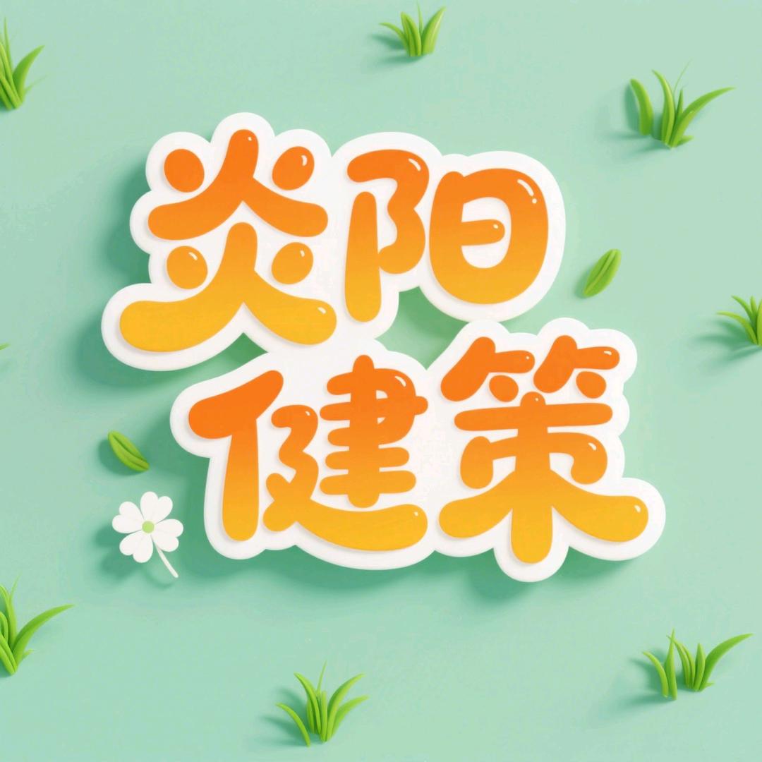 炎阳健策精选店