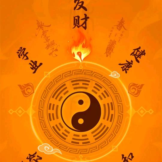 五福临门