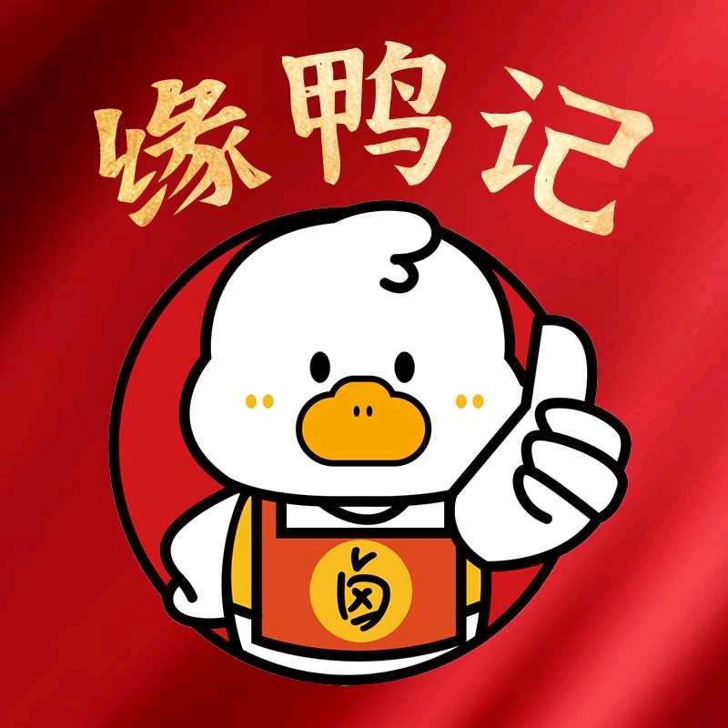 缘鸭记衢州鸭头官方号
