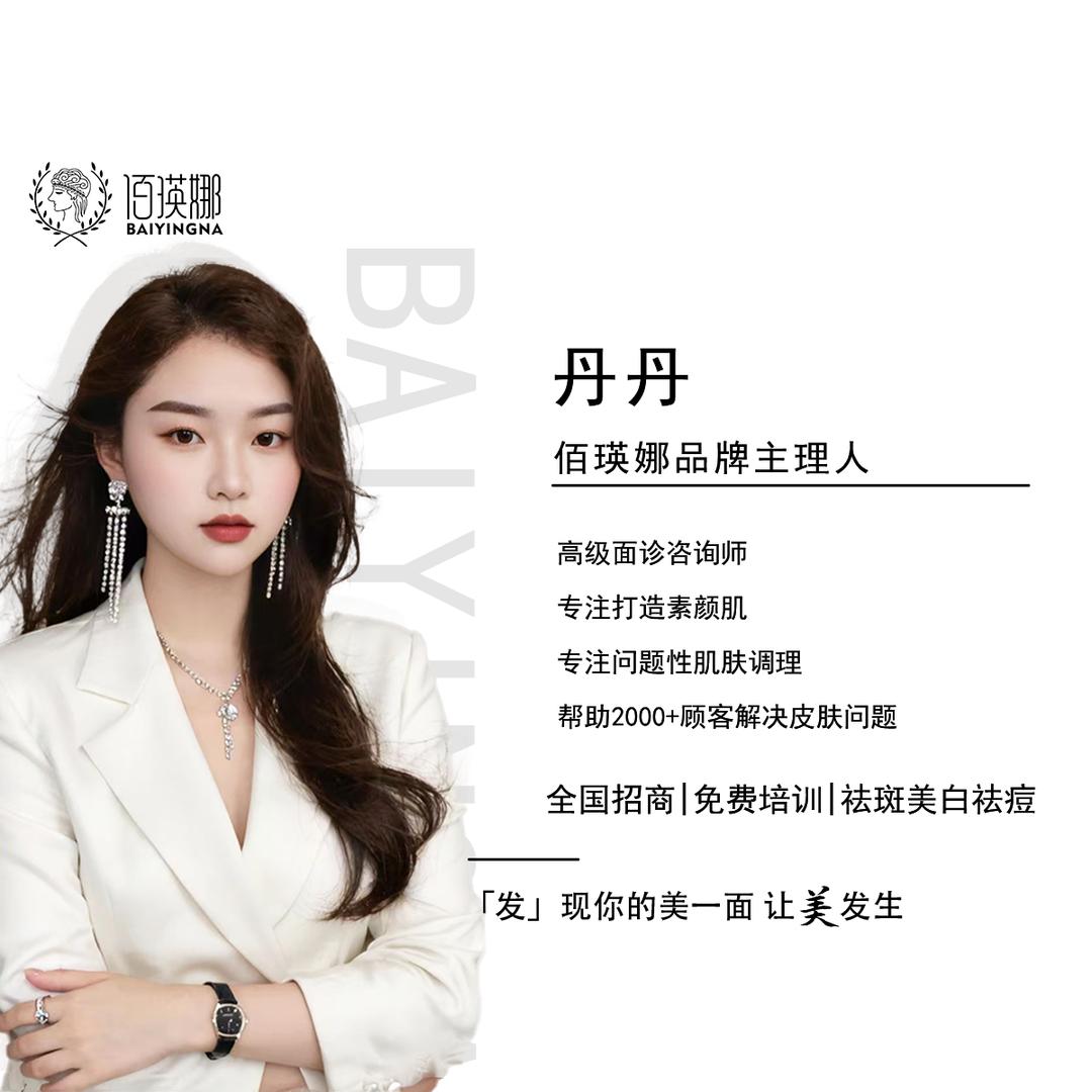 素颜调肤丹丹