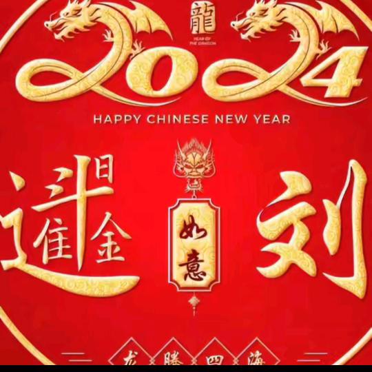 日进斗金