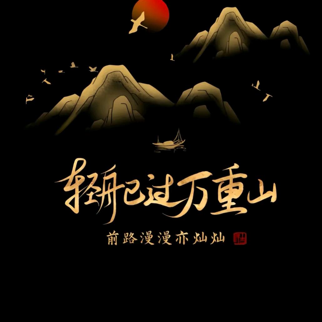 我想离开浪浪山