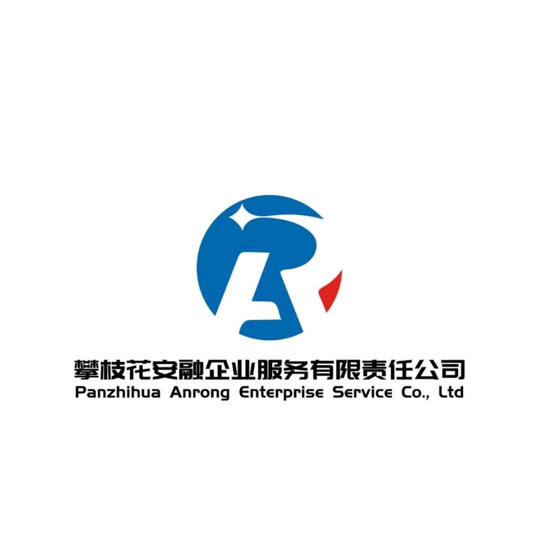 攀枝花安融企服杉杉
