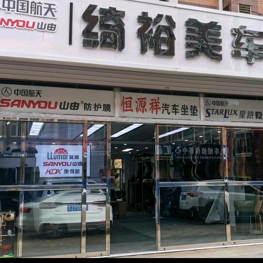绮裕美车