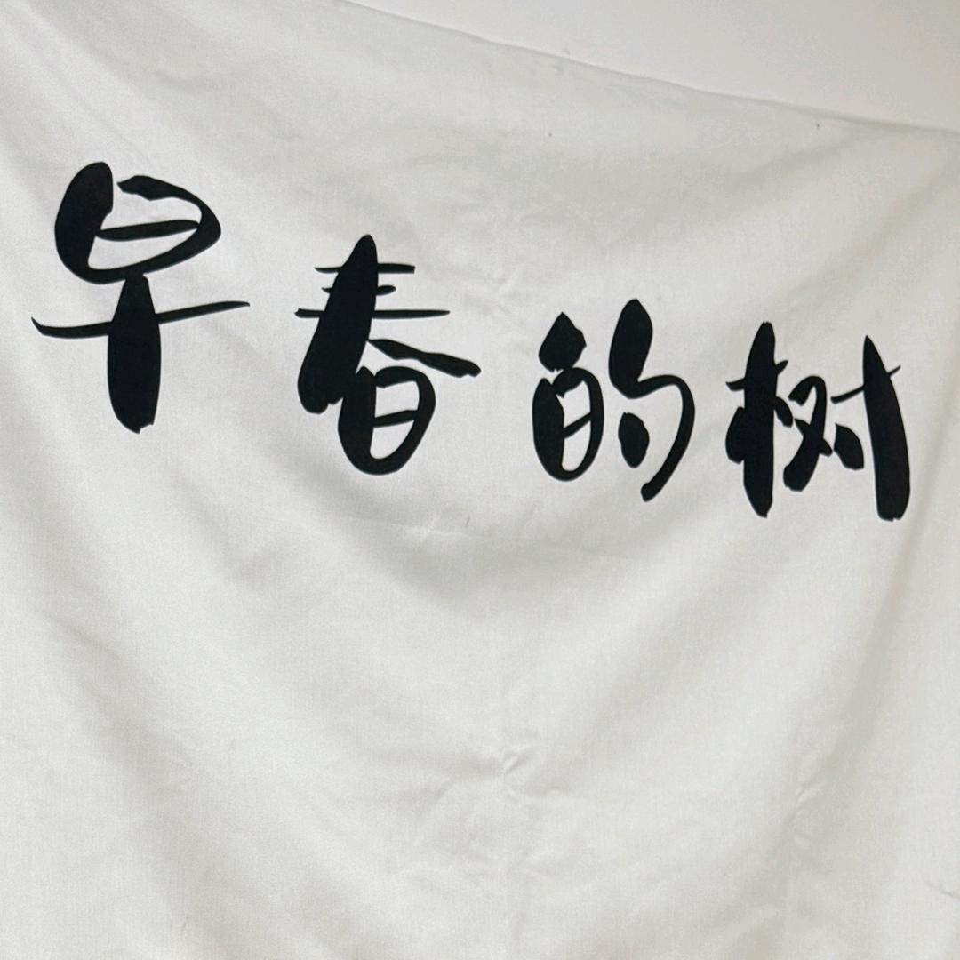 早春的树