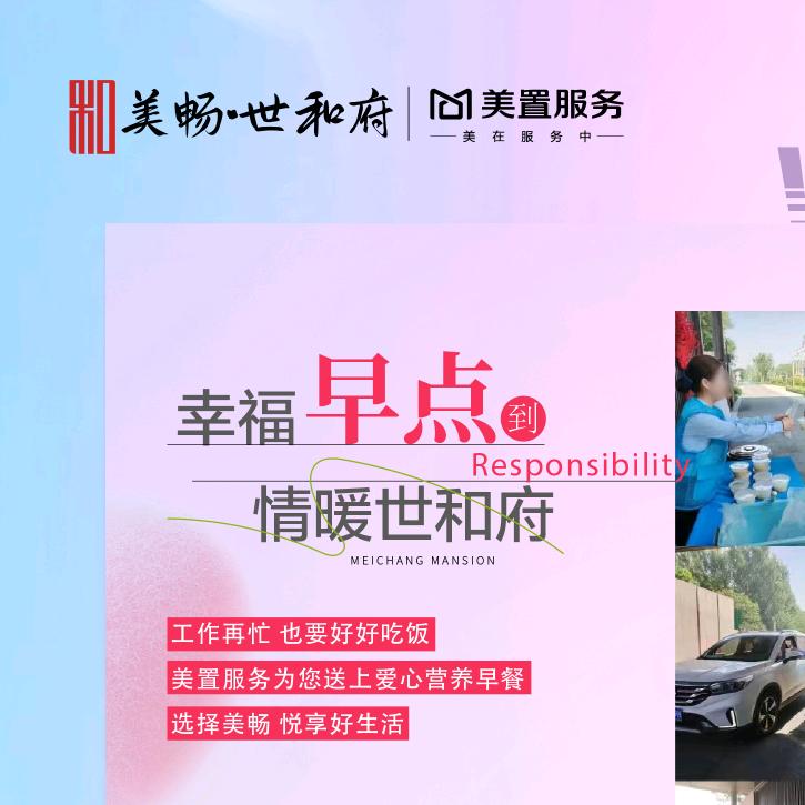 美畅世和府又是阳光明媚的一天