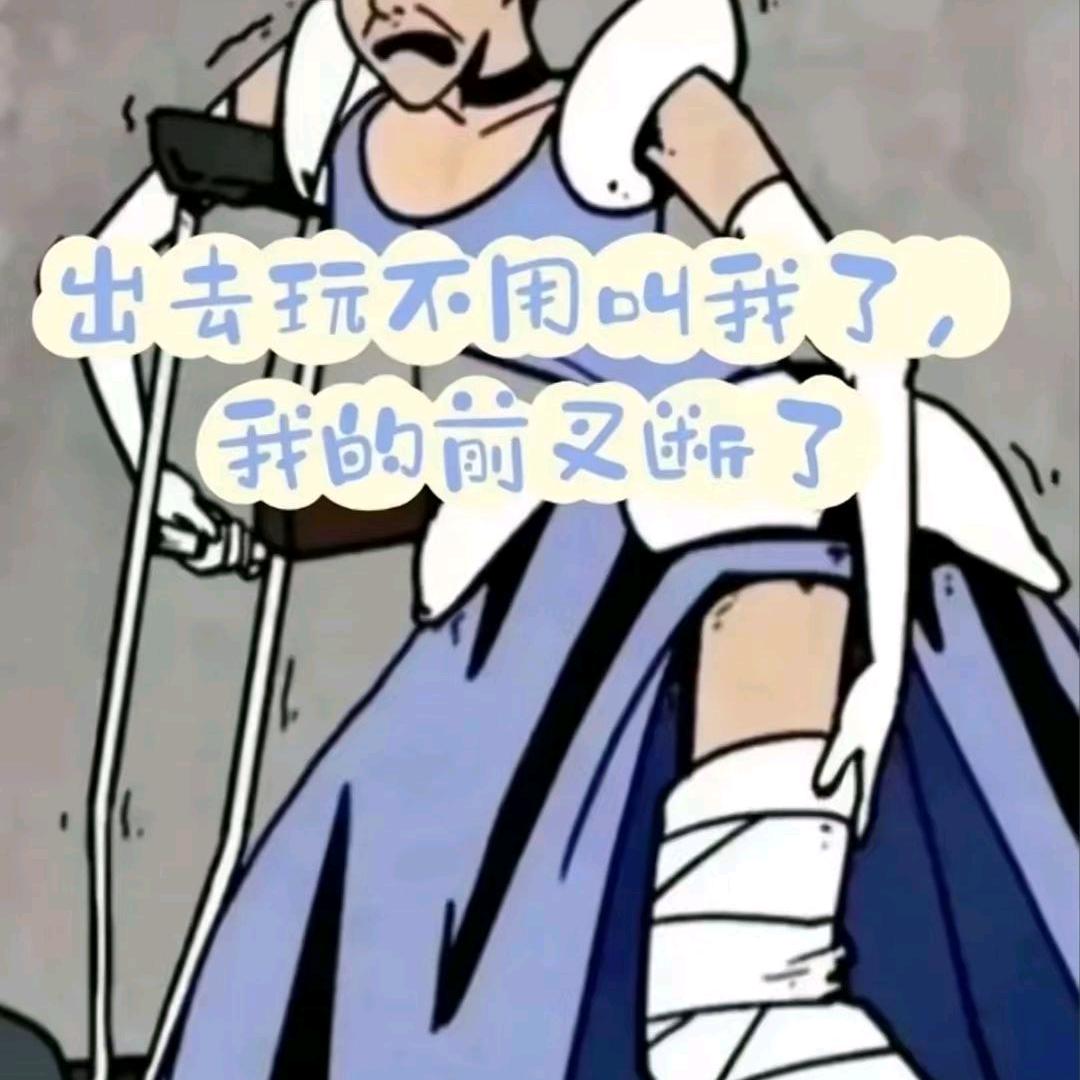 乐子