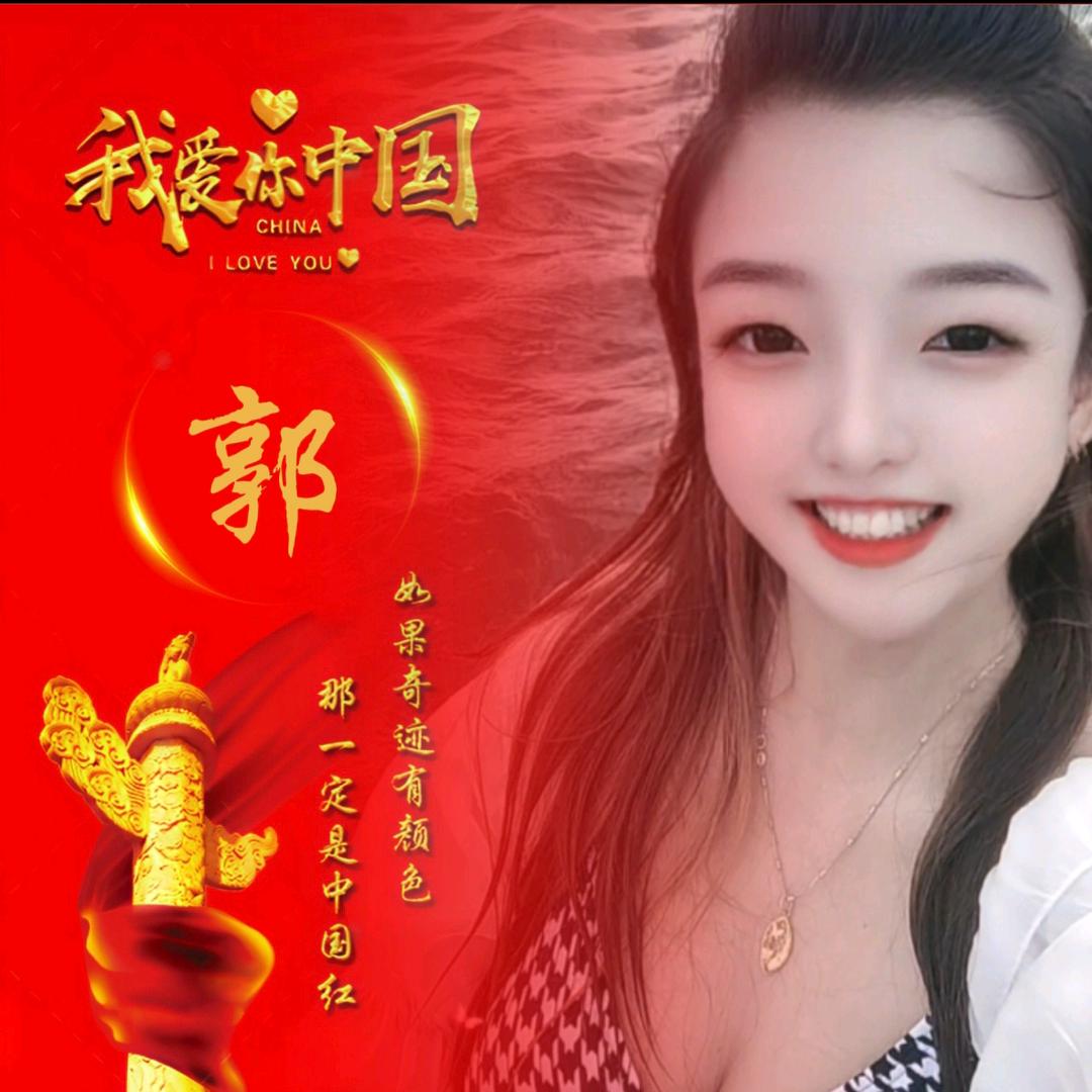 旺苍郭静