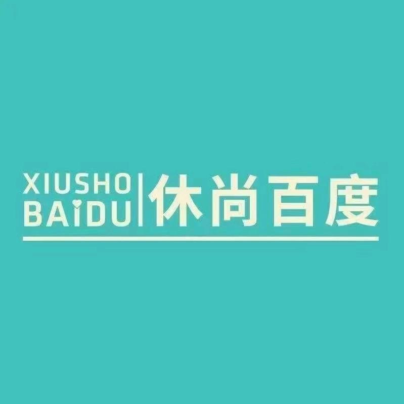 休尚百度广安万盛西