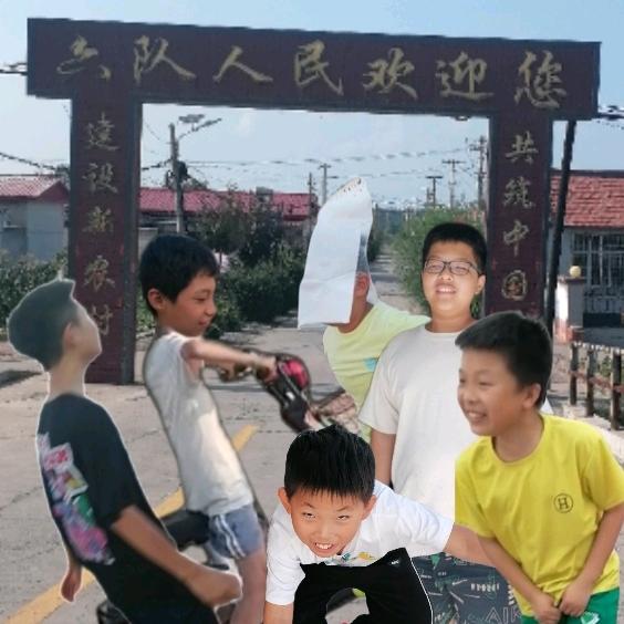 六队人民欢迎您