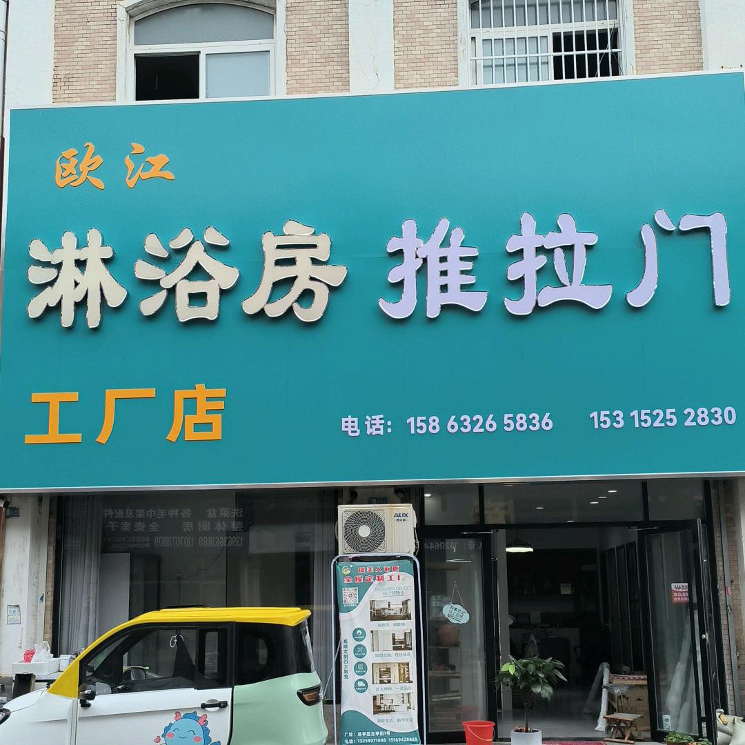 潇洒卫生间 隔断 淋浴房工厂直销定做