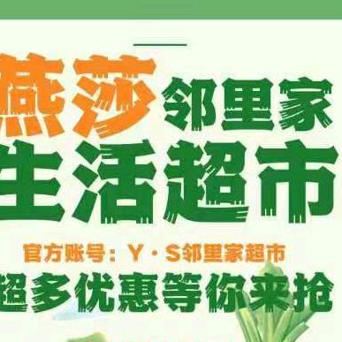 燕莎邻里家超市(南湖印店)