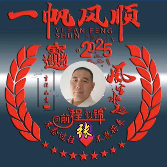 A☞好运爆张☜A