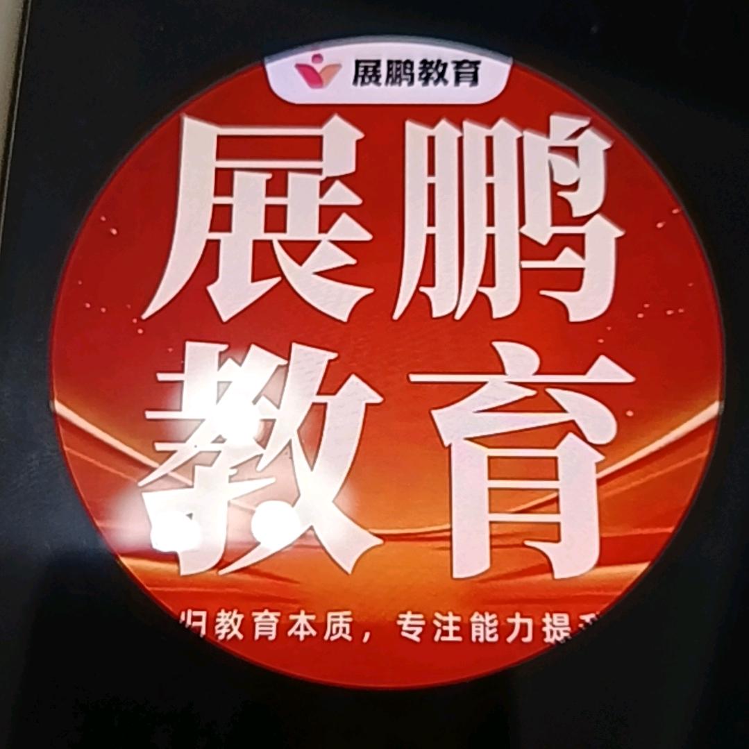 重庆展鹏教育（沙坪坝校区）