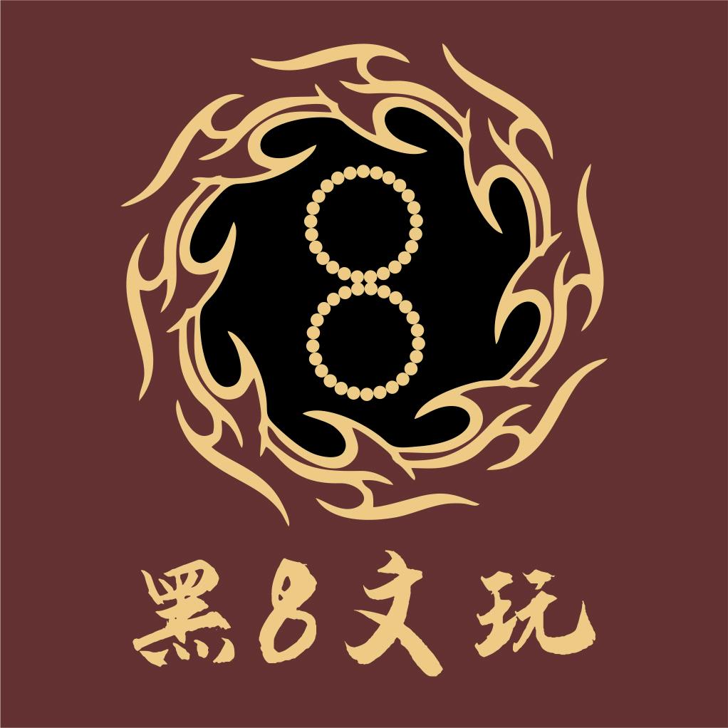 黑8文玩配饰