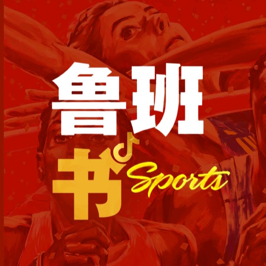 鲁班书