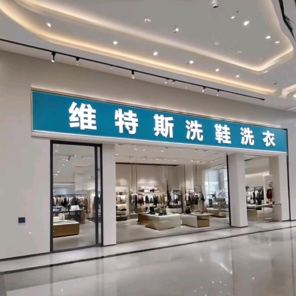 疯狂洗衣哥