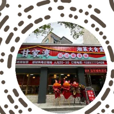 甘家湾居民楼菜馆