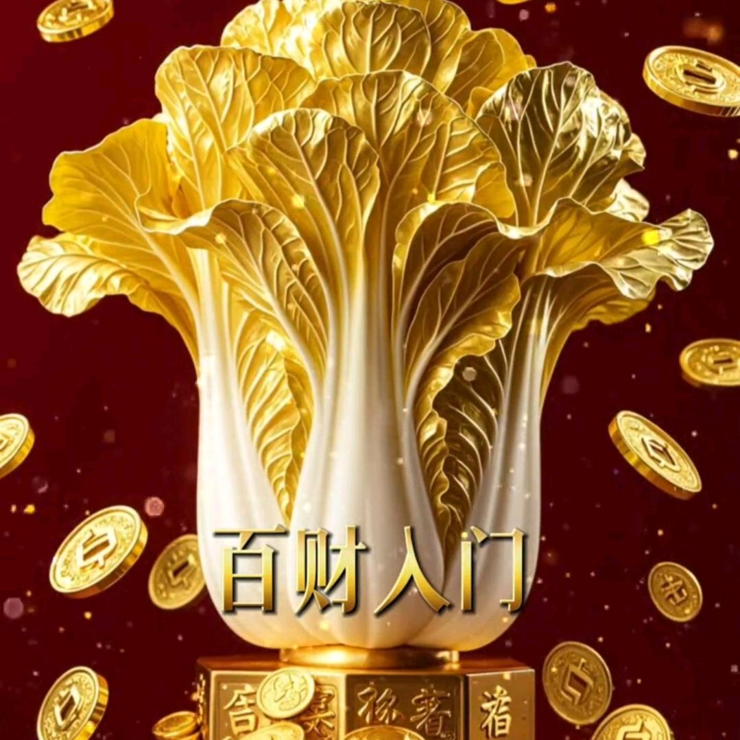 ദ്ദി˶>财神偏爱𖥦<)✧⁸⁰²³